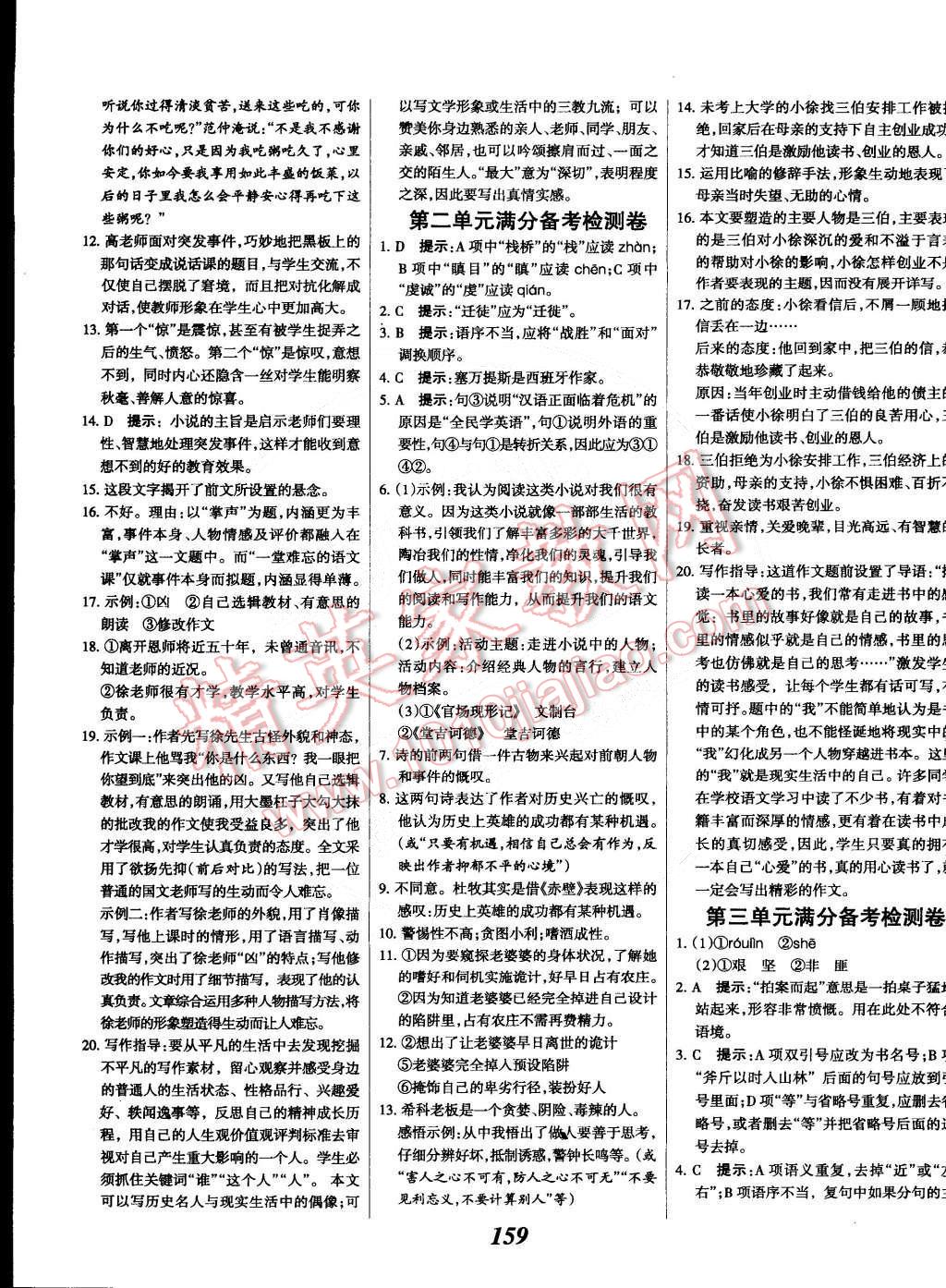 2015年全優(yōu)課堂考點(diǎn)集訓(xùn)與滿分備考八年級語文下冊華師大版 第19頁