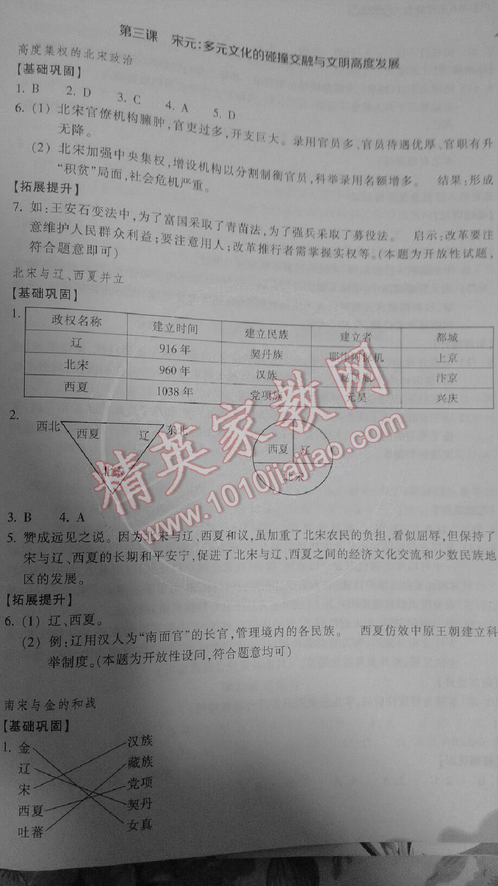 2015年作業(yè)本八年級歷史與社會上冊人教版浙江教育出版社 第16頁