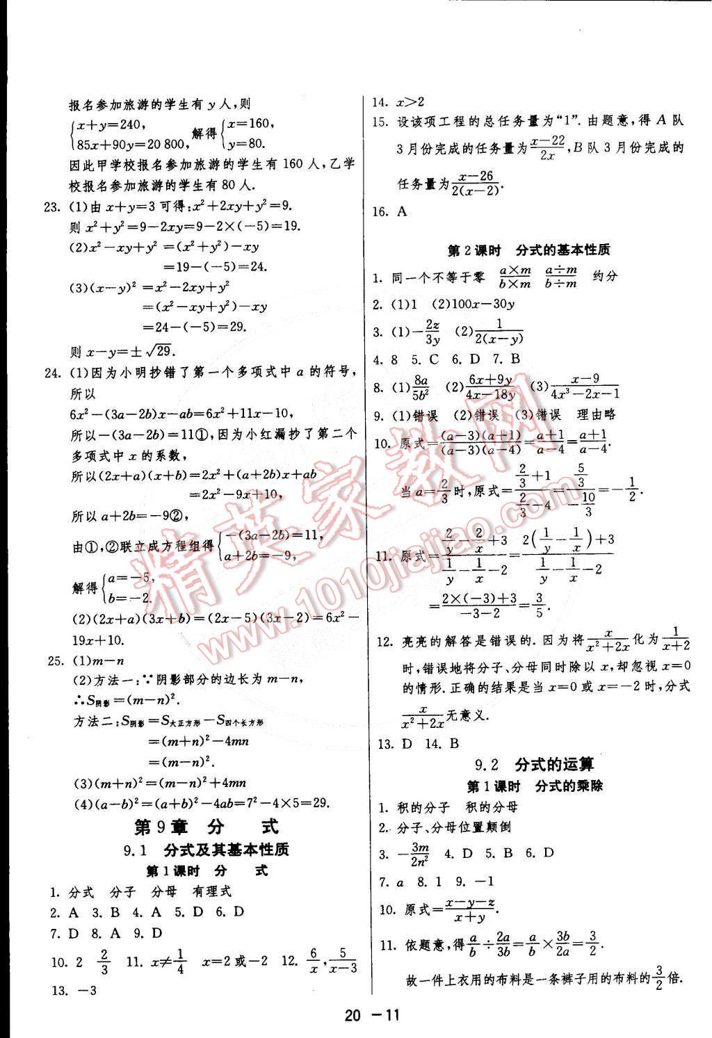 2015年1課3練單元達(dá)標(biāo)測(cè)試七年級(jí)數(shù)學(xué)下冊(cè)滬科版 第11頁(yè)