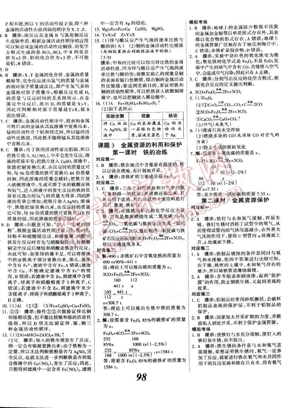 2014年全優(yōu)課堂考點集訓(xùn)與滿分備考九年級化學(xué)全一冊下人教版 第2頁