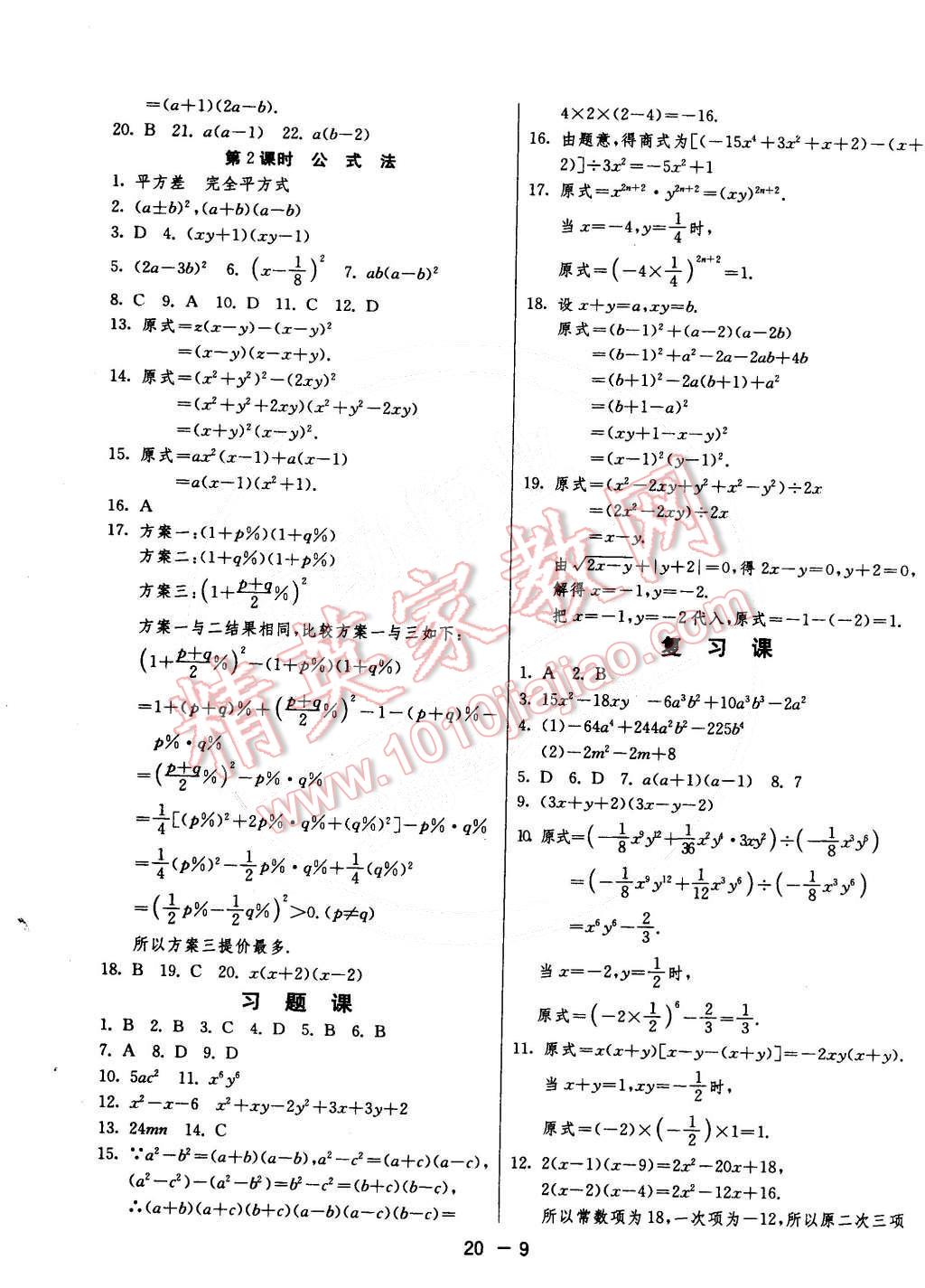 2015年1課3練單元達(dá)標(biāo)測試七年級數(shù)學(xué)下冊滬科版 第9頁