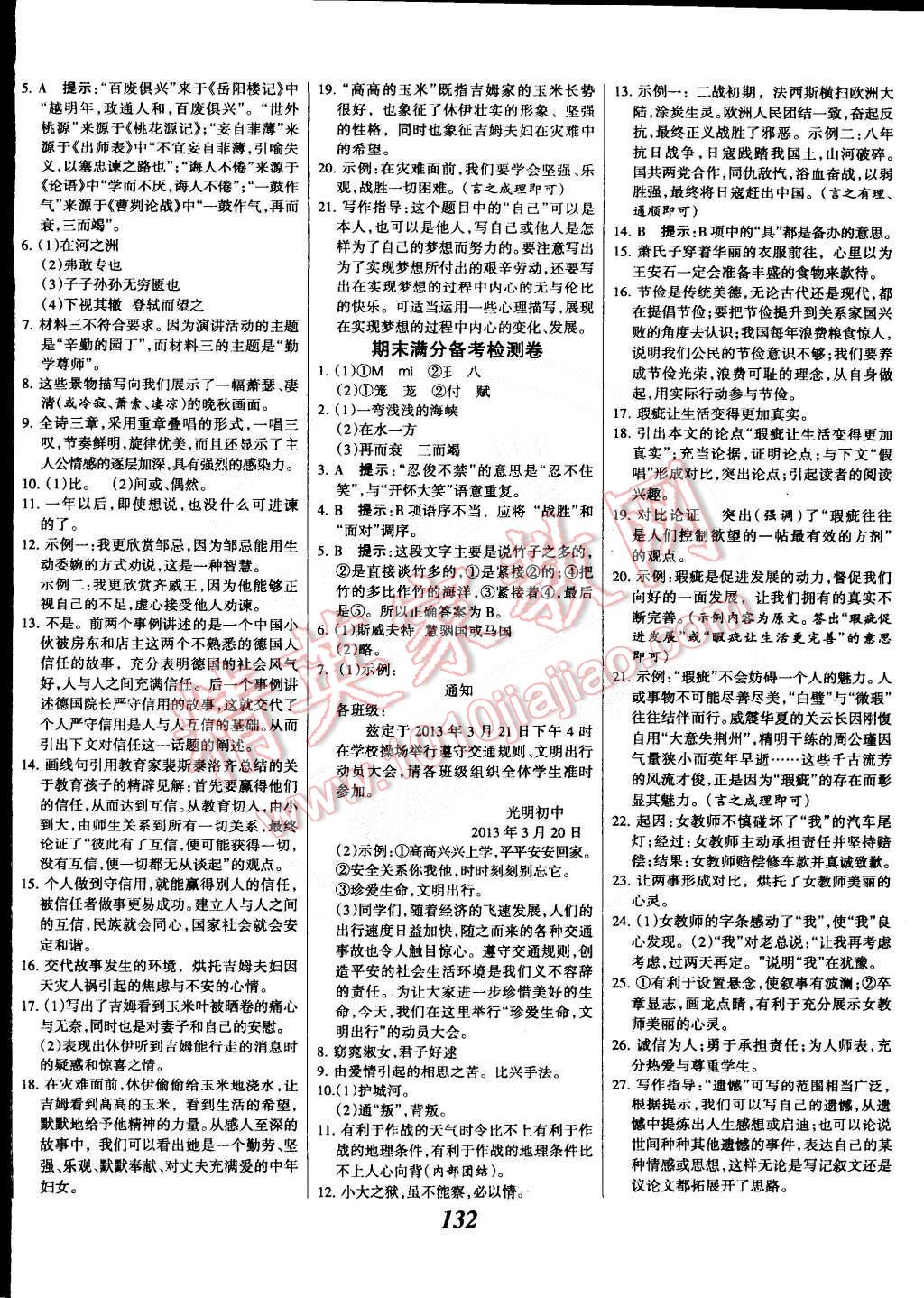 2014年全優(yōu)課堂考點(diǎn)集訓(xùn)與滿分備考九年級(jí)語(yǔ)文全一冊(cè)下人教版 第16頁(yè)