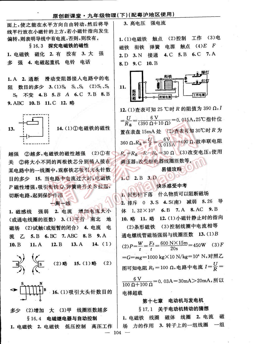 2015年原創(chuàng)新課堂九年級(jí)物理下冊(cè)粵滬版 第2頁(yè)