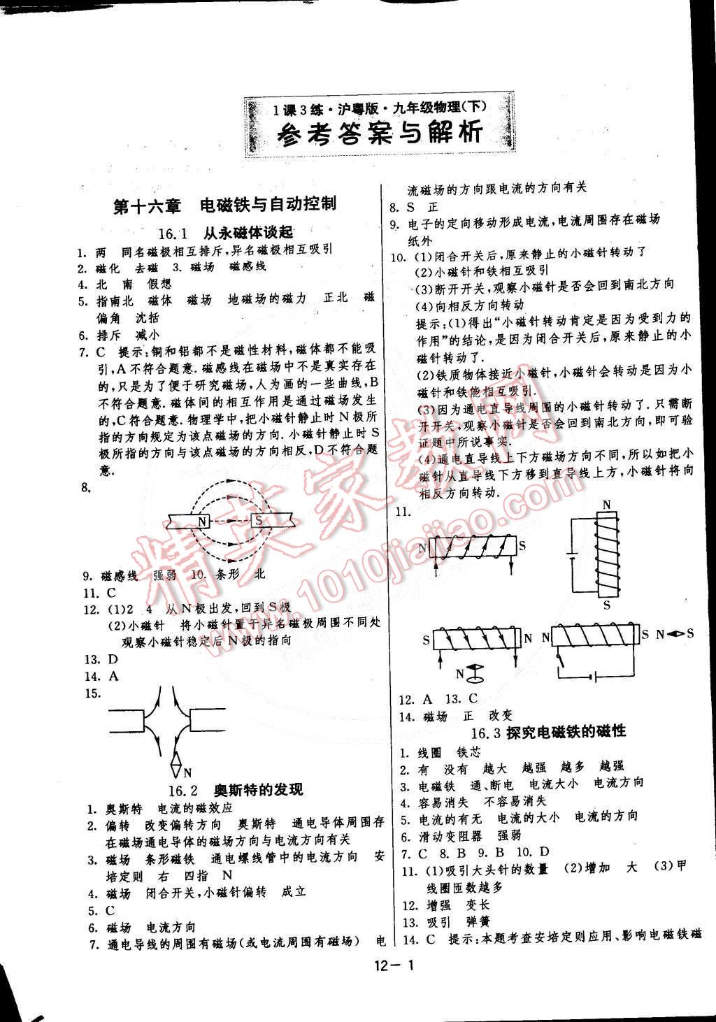 2015年1课3练单元达标测试九年级物理下册沪粤版 第1页