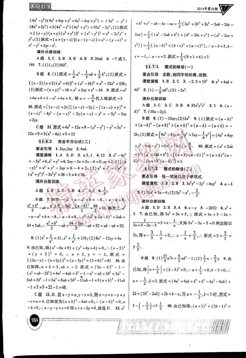 2015年天府数学七年级下册北师大版 第3页