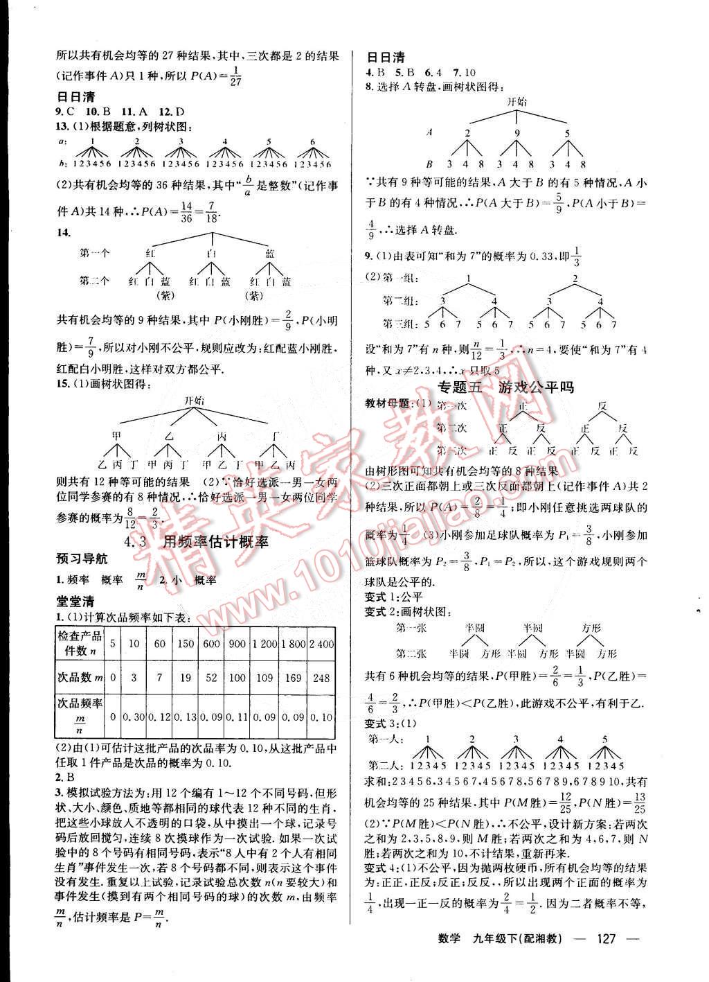 2015年四清導(dǎo)航九年級數(shù)學(xué)下冊湘教版 第11頁