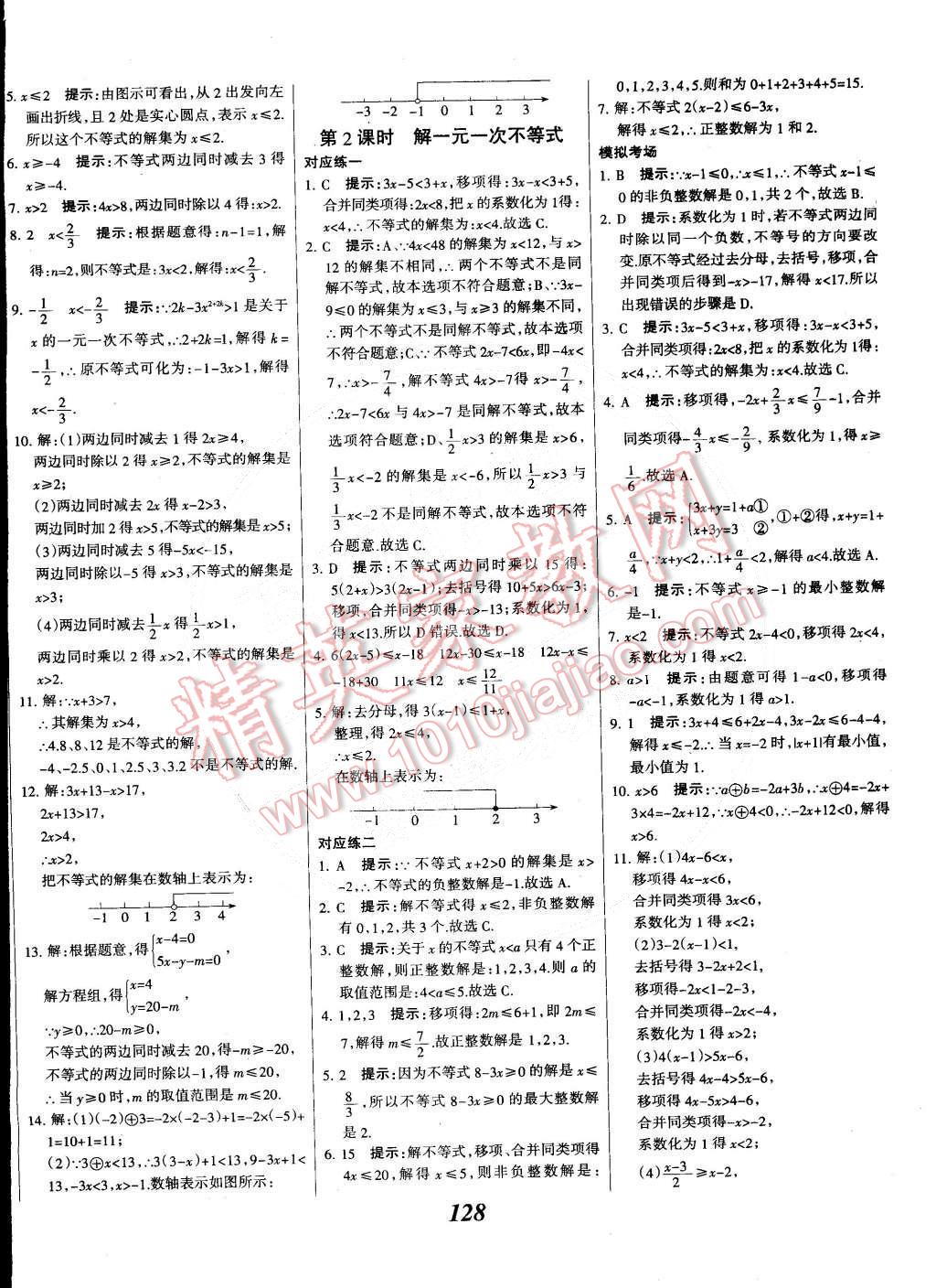 2015年全優(yōu)課堂考點(diǎn)集訓(xùn)與滿分備考七年級(jí)數(shù)學(xué)下冊(cè)冀教版 第20頁(yè)