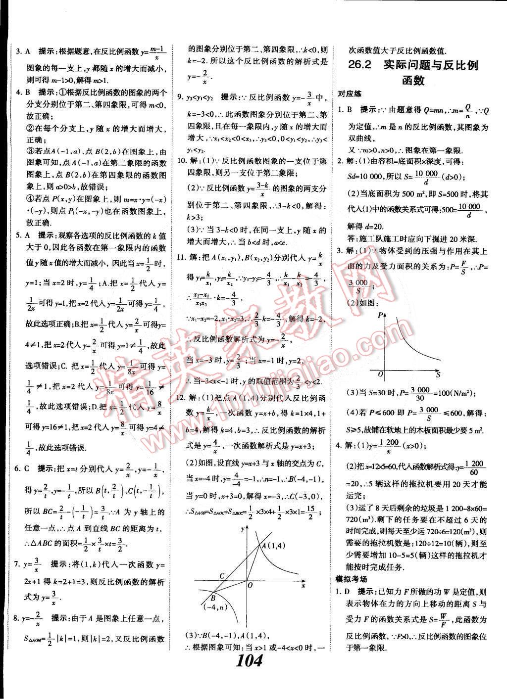 2014年全優(yōu)課堂考點(diǎn)集訓(xùn)與滿分備考九年級(jí)數(shù)學(xué)全一冊(cè)下人教版 第4頁(yè)