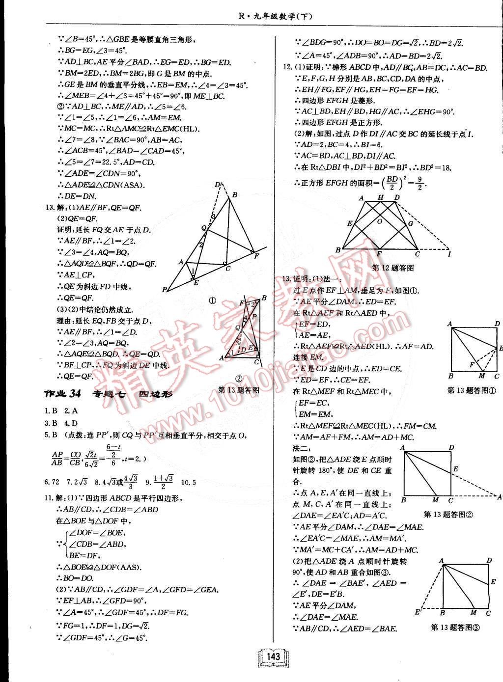 2015年启东中学作业本九年级数学下册人教版 第19页