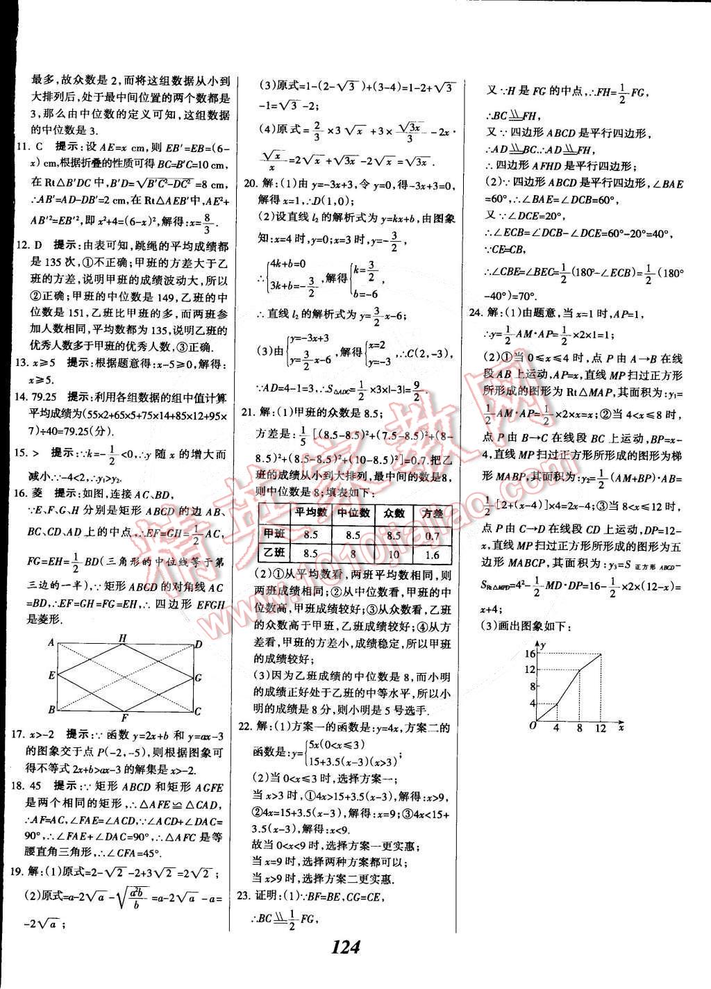 2015年全優(yōu)課堂考點(diǎn)集訓(xùn)與滿分備考八年級(jí)數(shù)學(xué)下冊(cè)人教版 第28頁(yè)