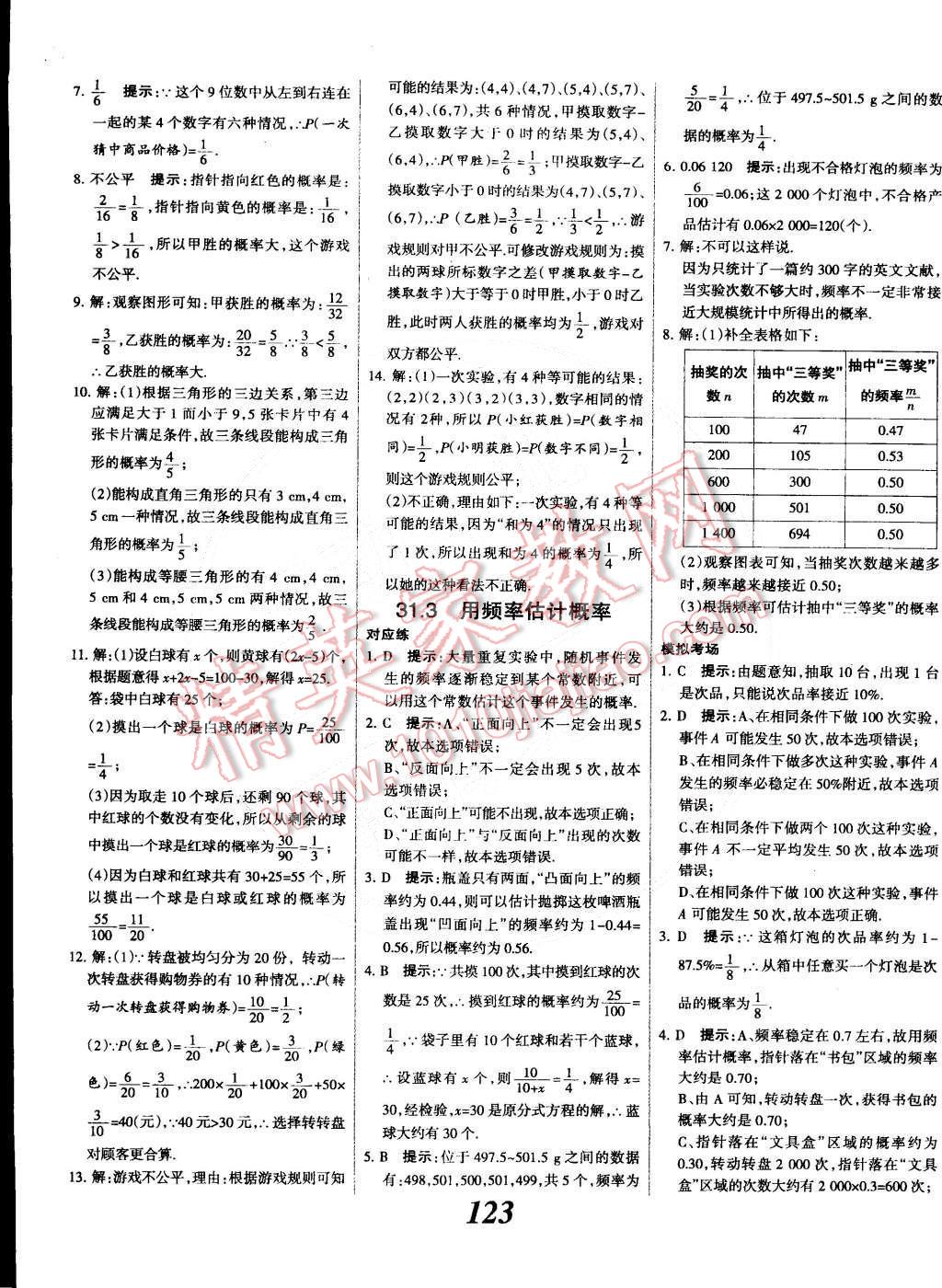 2014年全優(yōu)課堂考點(diǎn)集訓(xùn)與滿分備考九年級(jí)數(shù)學(xué)全一冊(cè)下冀教版 第23頁