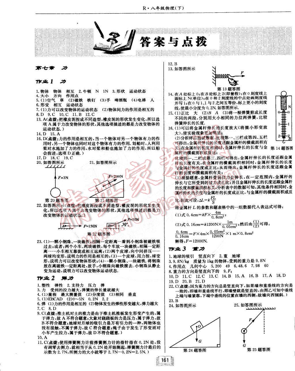 2015年啟東中學(xué)作業(yè)本八年級物理下冊人教版 第1頁