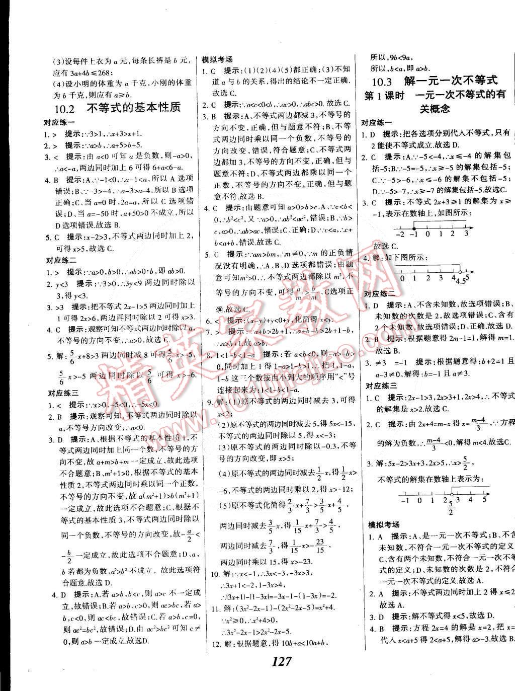 2015年全優(yōu)課堂考點集訓(xùn)與滿分備考七年級數(shù)學(xué)下冊冀教版 第19頁