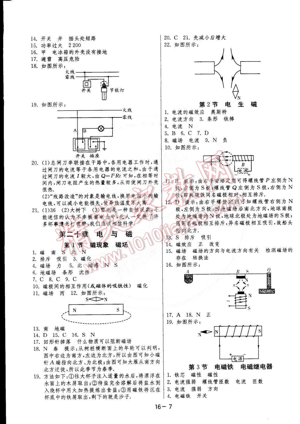 2015年1課3練單元達(dá)標(biāo)測(cè)試九年級(jí)物理下冊(cè)人教版 第7頁(yè)