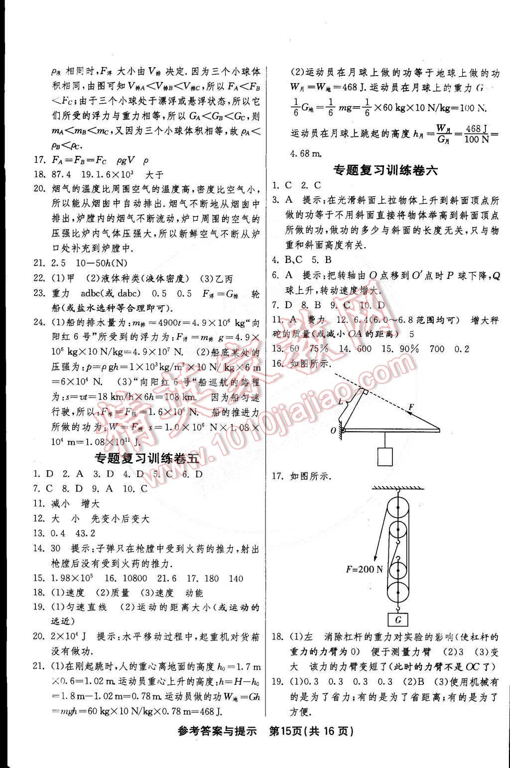 2015年1课3练单元达标测试八年级物理下册人教版 第15页