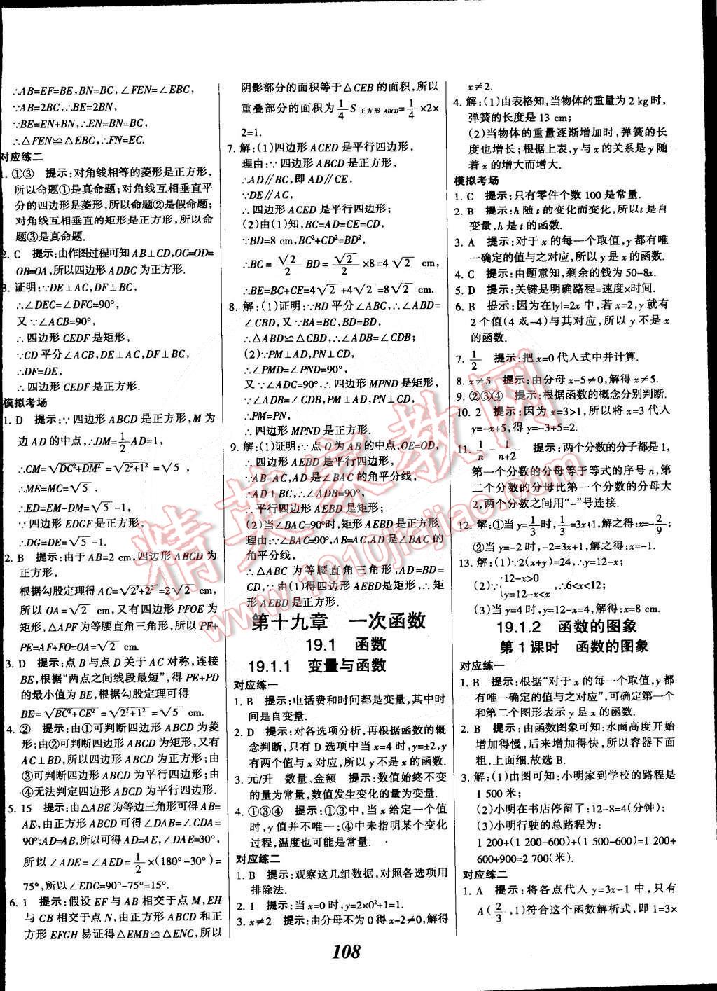 2015年全優(yōu)課堂考點集訓(xùn)與滿分備考八年級數(shù)學(xué)下冊人教版 第12頁