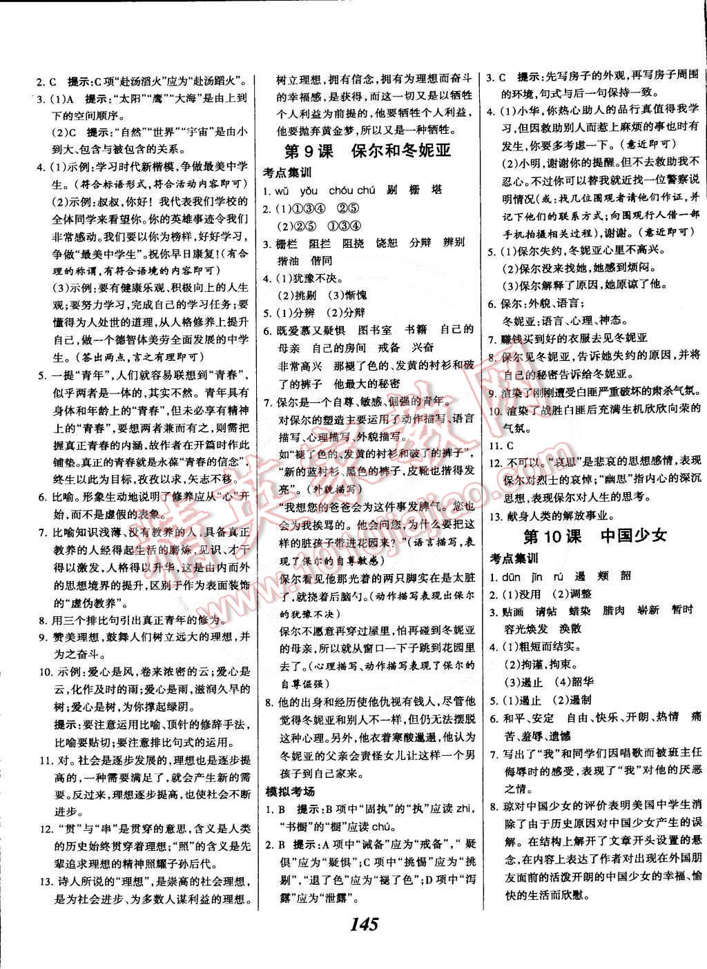 2015年全優(yōu)課堂考點(diǎn)集訓(xùn)與滿分備考七年級(jí)語(yǔ)文下冊(cè)華師大版 第5頁(yè)