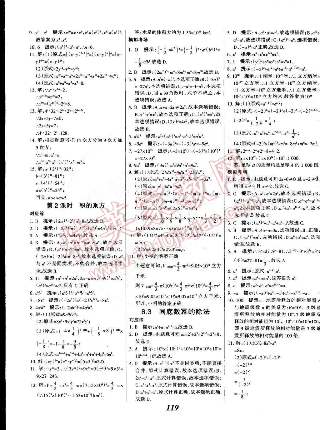 2015年全優(yōu)課堂考點集訓與滿分備考七年級數(shù)學下冊冀教版 第11頁