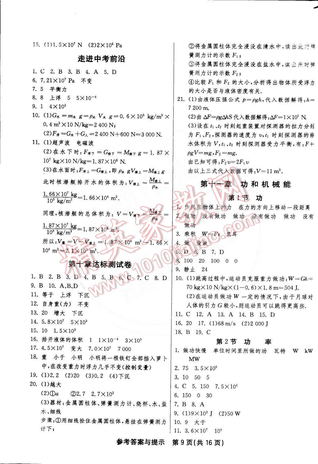 2015年1课3练单元达标测试八年级物理下册人教版 第9页