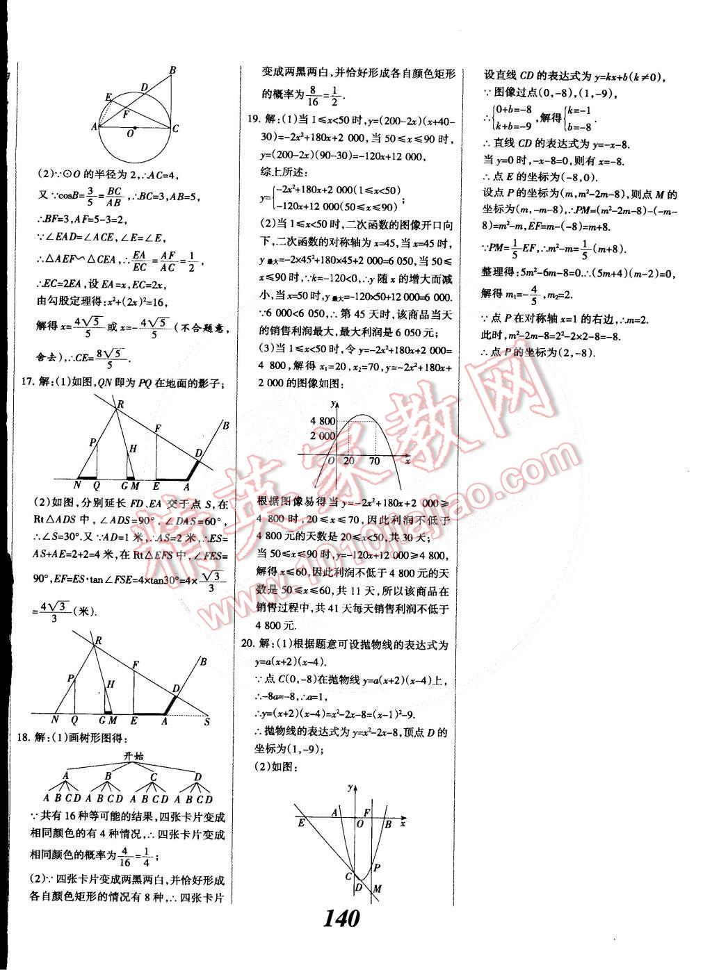 2014年全優(yōu)課堂考點集訓與滿分備考九年級數(shù)學全一冊下冀教版 第40頁