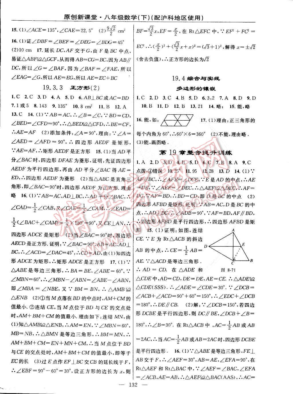 2015年原創(chuàng)新課堂八年級(jí)數(shù)學(xué)下冊(cè)滬科版 第10頁(yè)