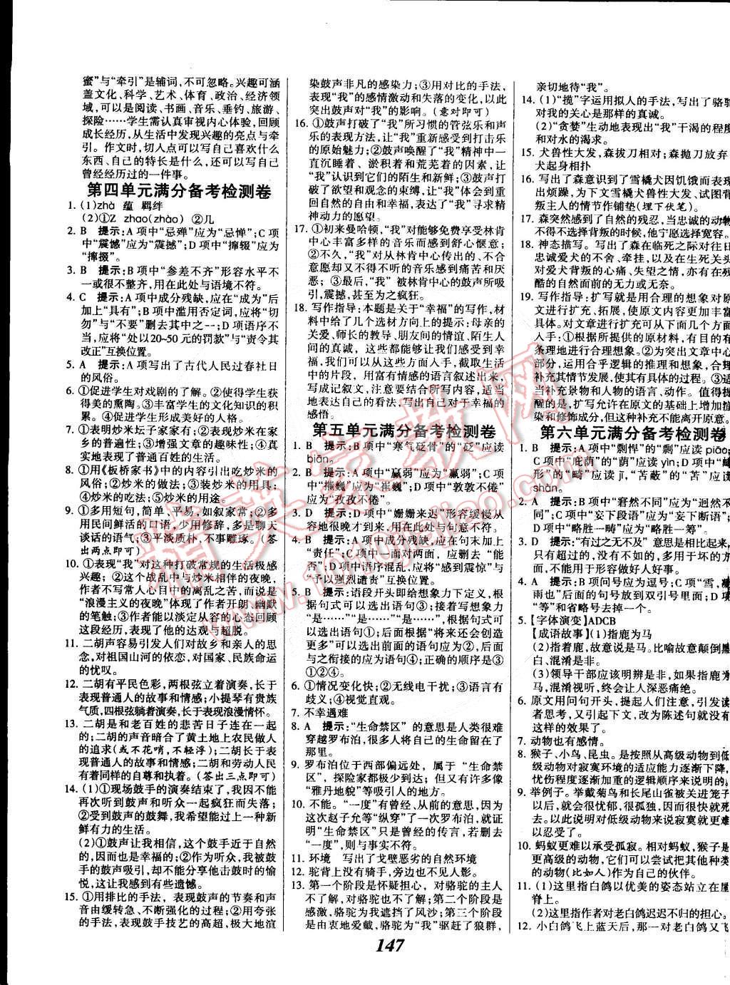 2015年全優(yōu)課堂考點(diǎn)集訓(xùn)與滿分備考七年級語文下冊人教版 第15頁