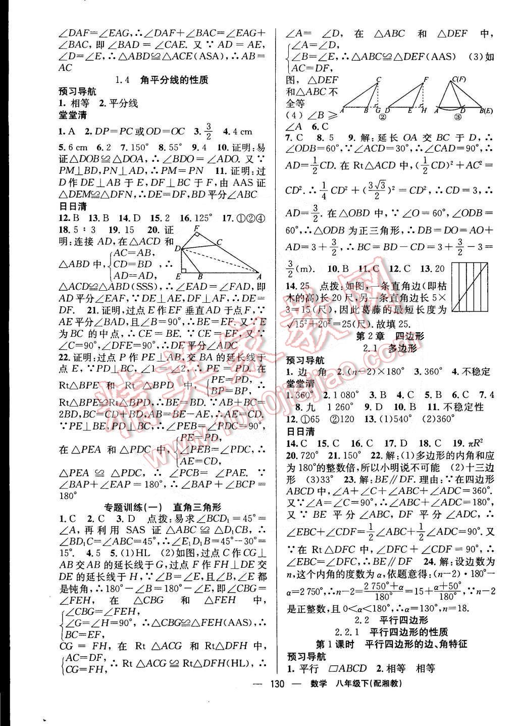 2015年四清導航八年級數(shù)學下冊湘教版 第3頁