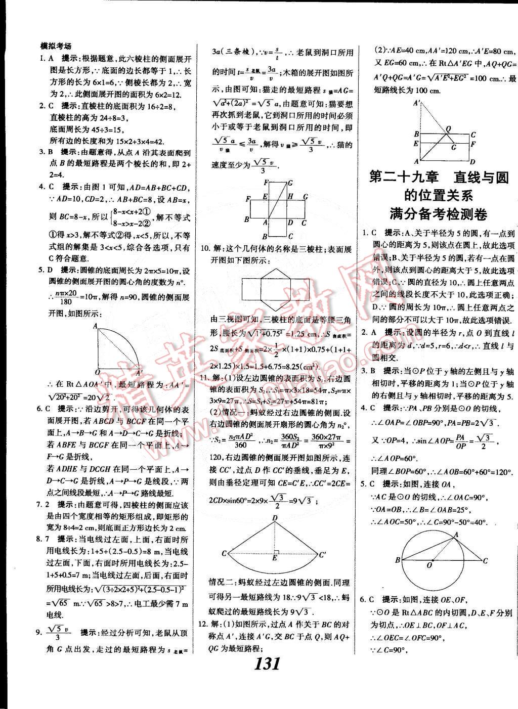 2014年全優(yōu)課堂考點集訓(xùn)與滿分備考九年級數(shù)學(xué)全一冊下冀教版 第31頁