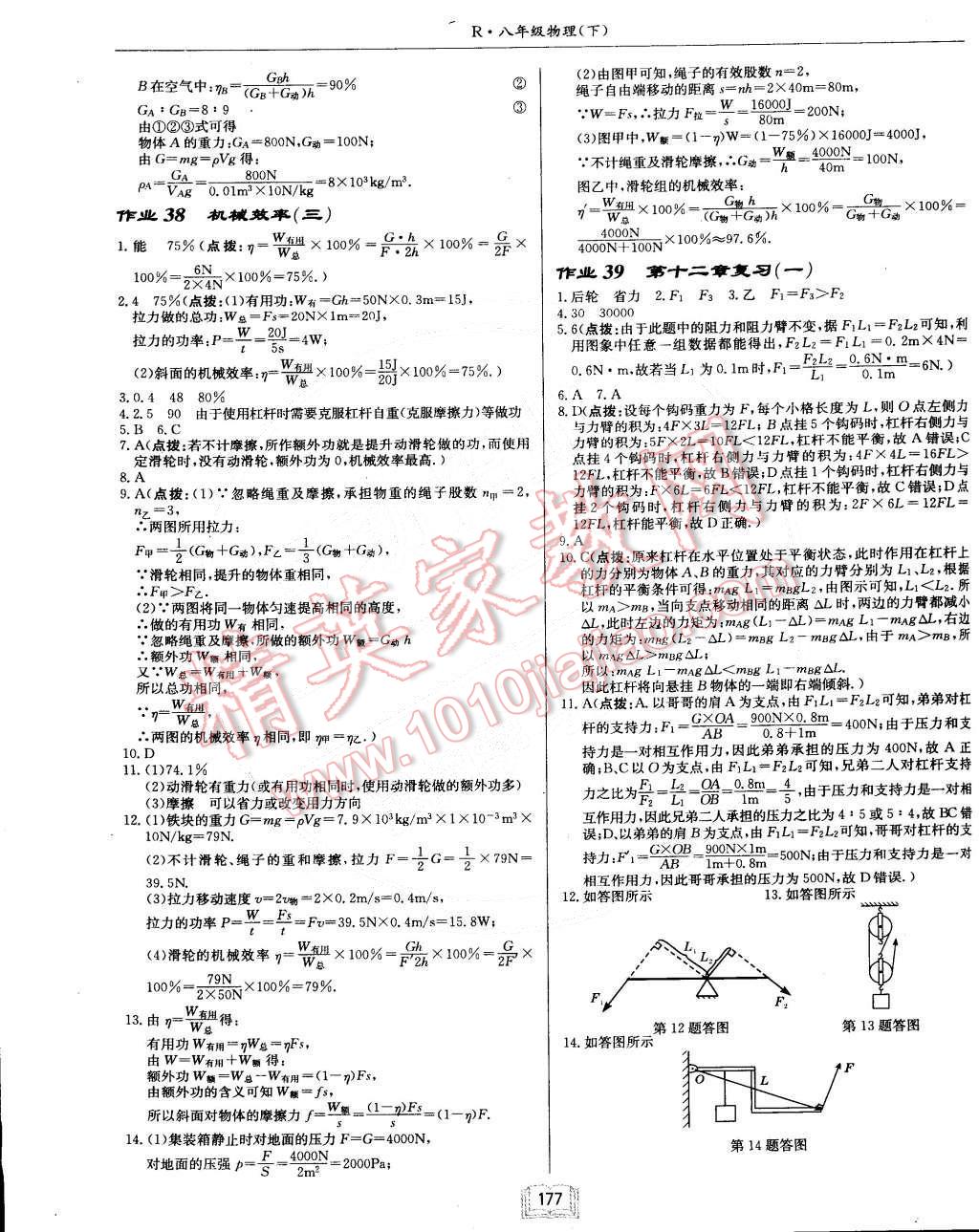 2015年启东中学作业本八年级物理下册人教版 第17页