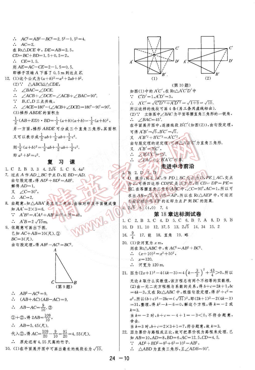 2015年1课3练单元达标测试八年级数学下册沪科版 第10页