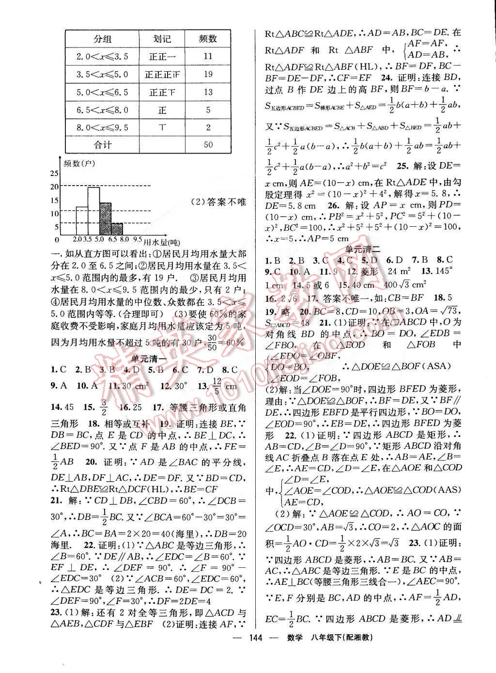 2015年四清導(dǎo)航八年級(jí)數(shù)學(xué)下冊(cè)湘教版 第17頁(yè)