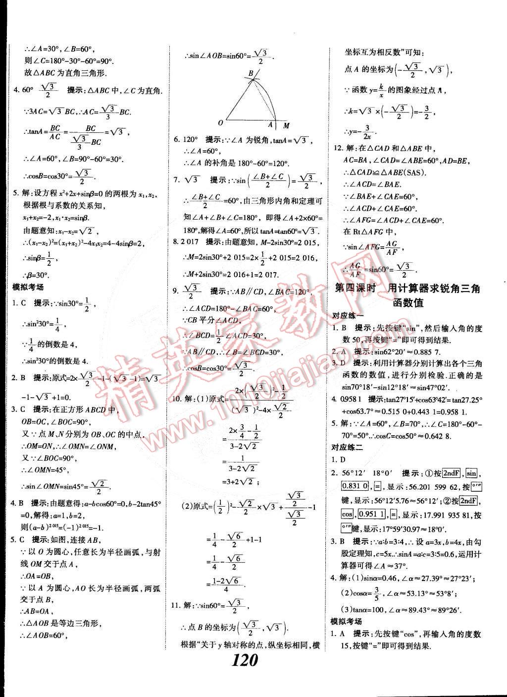 2014年全優(yōu)課堂考點(diǎn)集訓(xùn)與滿分備考九年級(jí)數(shù)學(xué)全一冊(cè)下人教版 第20頁(yè)