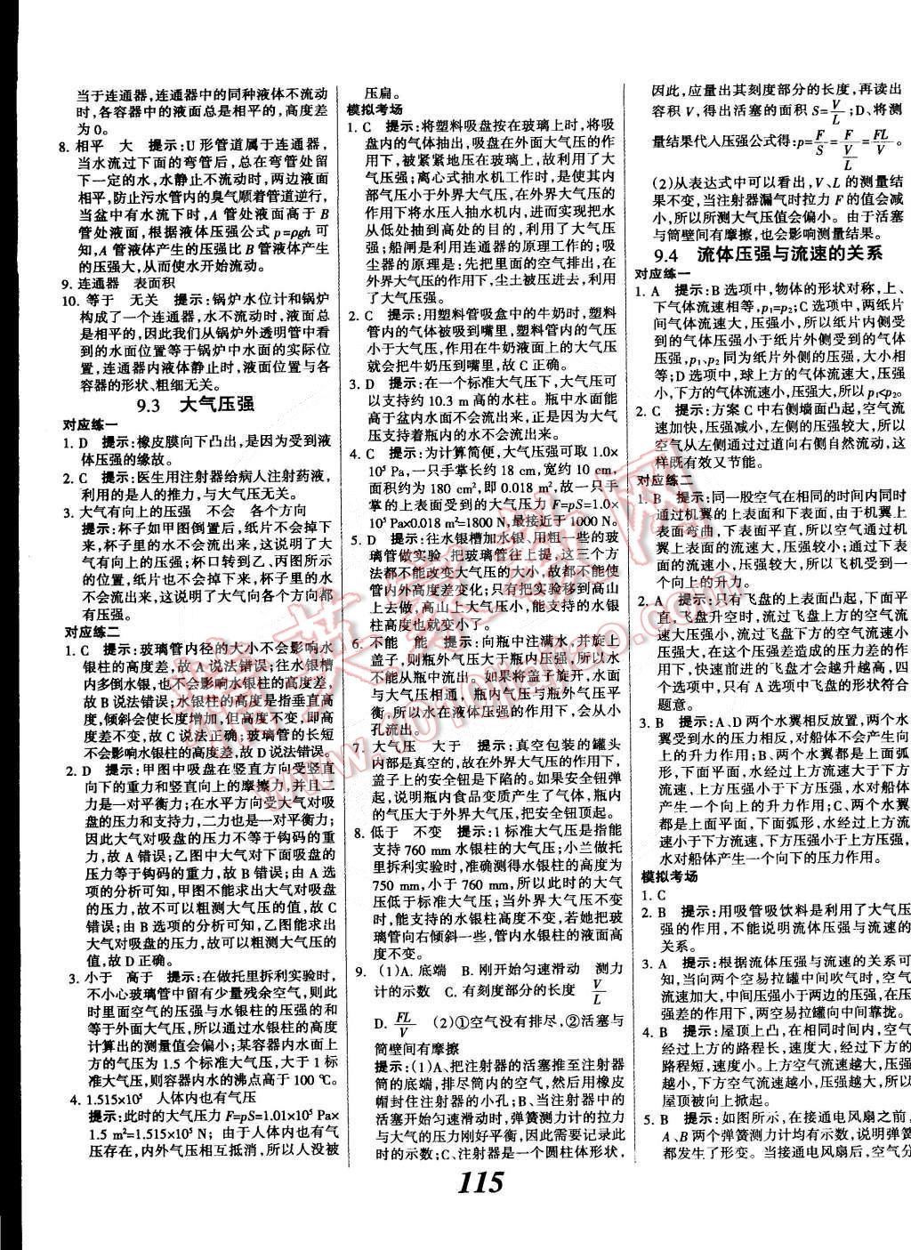 2015年全优课堂考点集训与满分备考八年级物理下册人教版 第7页