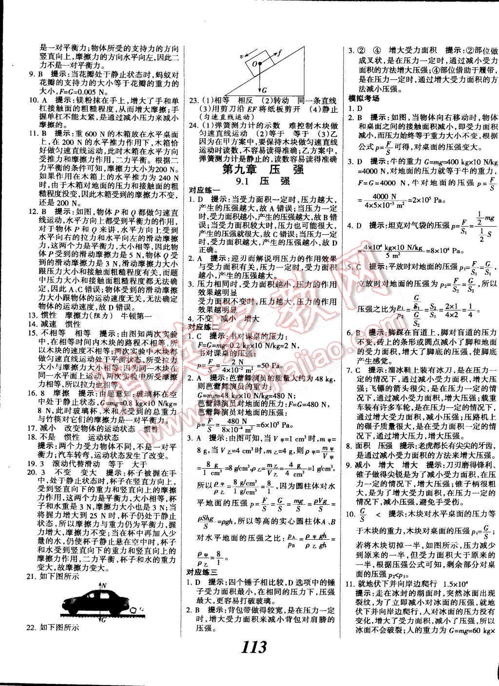 2015年全優(yōu)課堂考點(diǎn)集訓(xùn)與滿分備考八年級(jí)物理下冊人教版 第5頁