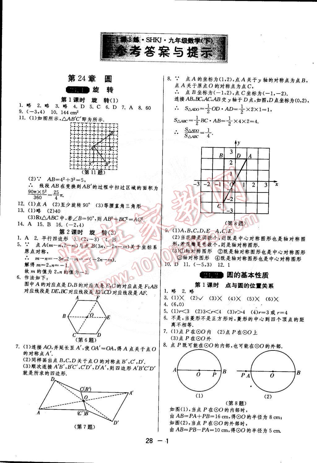 2015年1課3練單元達(dá)標(biāo)測(cè)試九年級(jí)數(shù)學(xué)下冊(cè)滬科版 第1頁(yè)