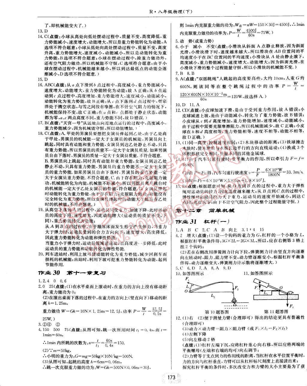 2015年啟東中學(xué)作業(yè)本八年級物理下冊人教版 第13頁