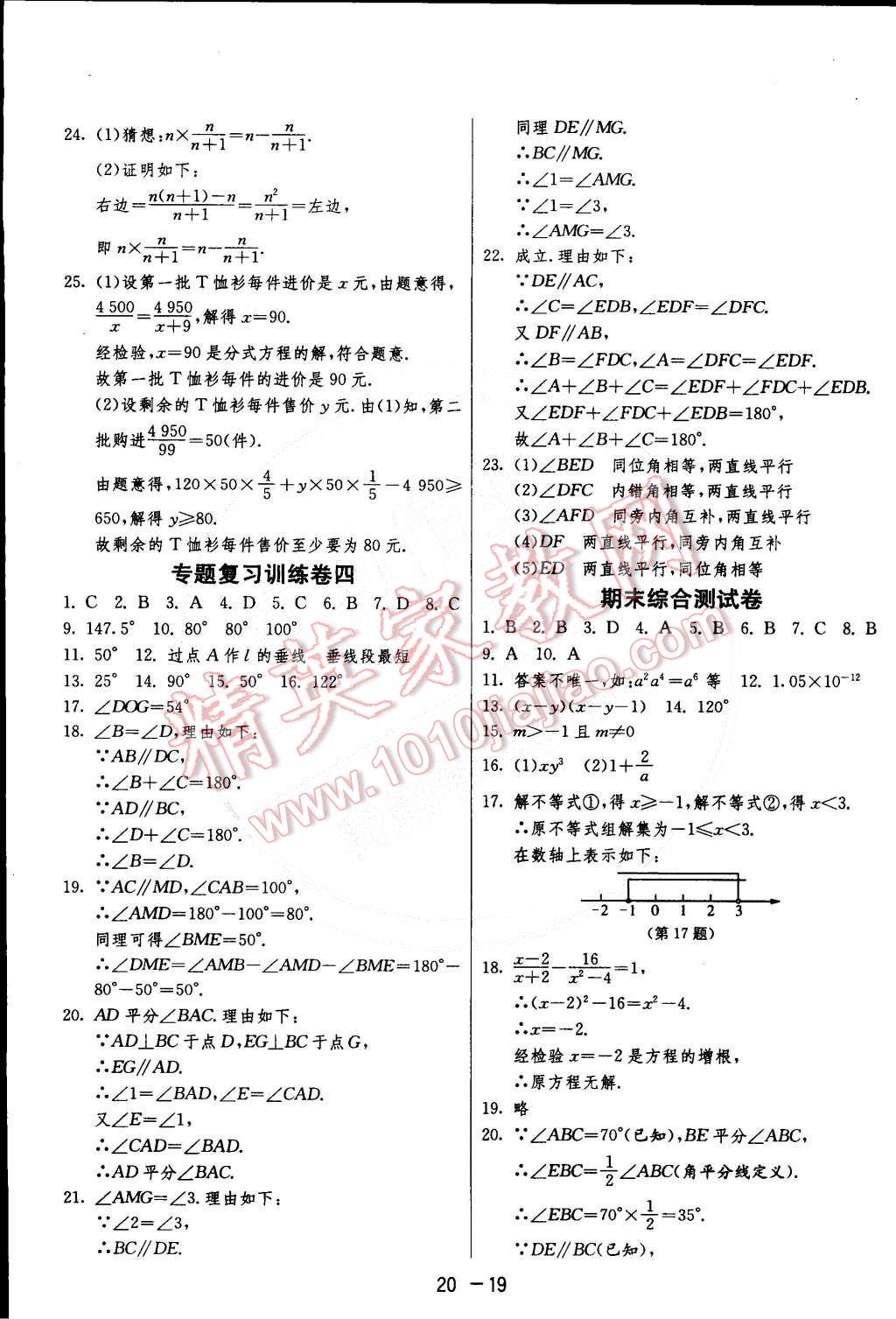 2015年1課3練單元達標測試七年級數(shù)學(xué)下冊滬科版 第19頁