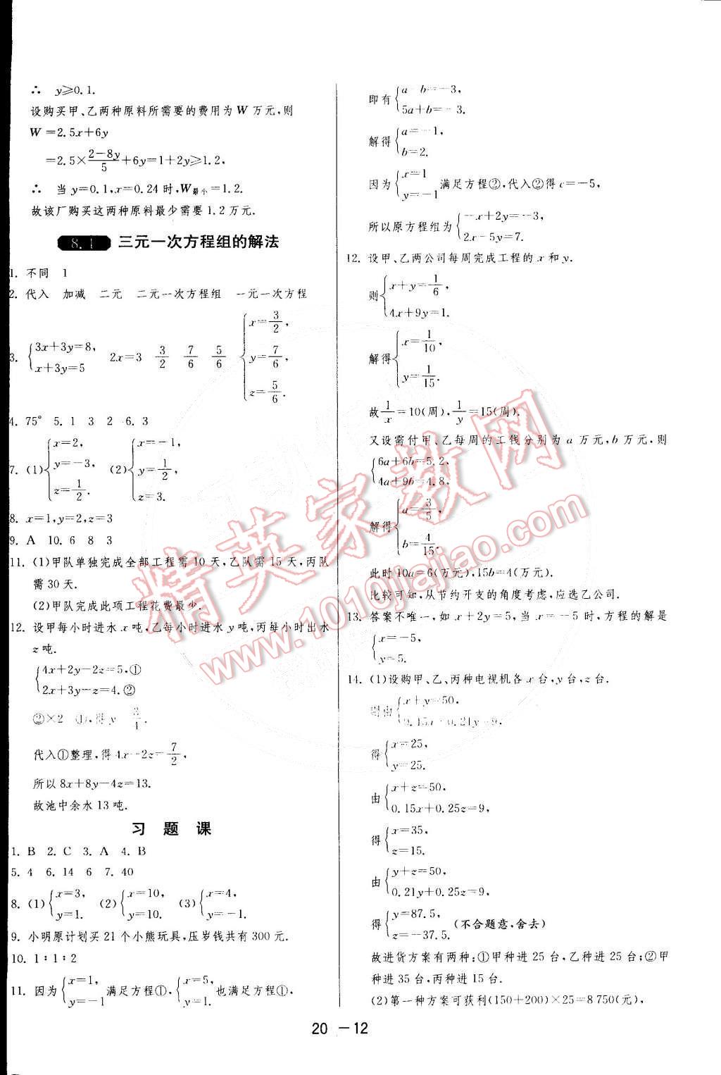 2015年1课3练单元达标测试七年级数学下册人教版 第12页