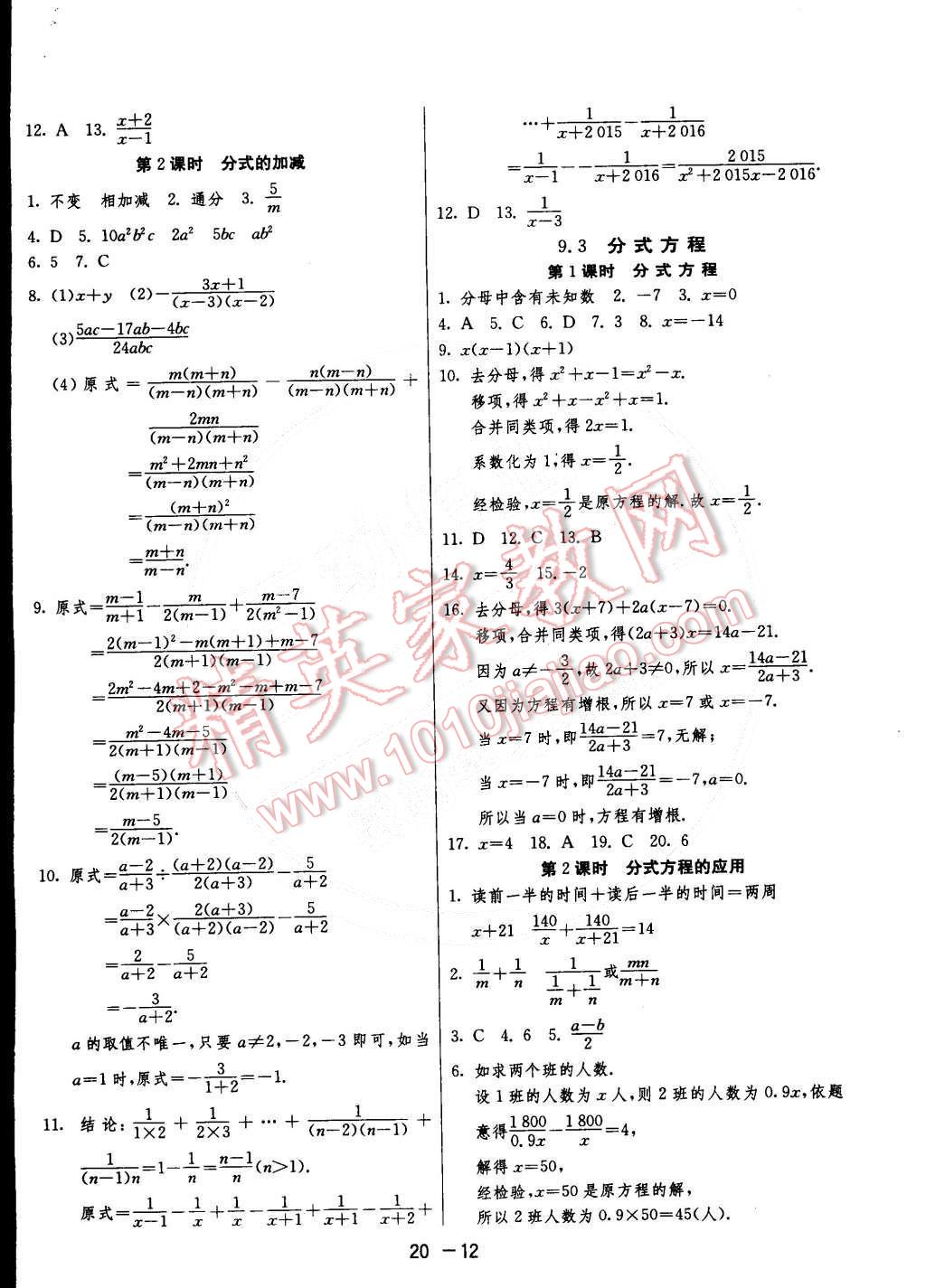 2015年1課3練單元達(dá)標(biāo)測(cè)試七年級(jí)數(shù)學(xué)下冊(cè)滬科版 第12頁