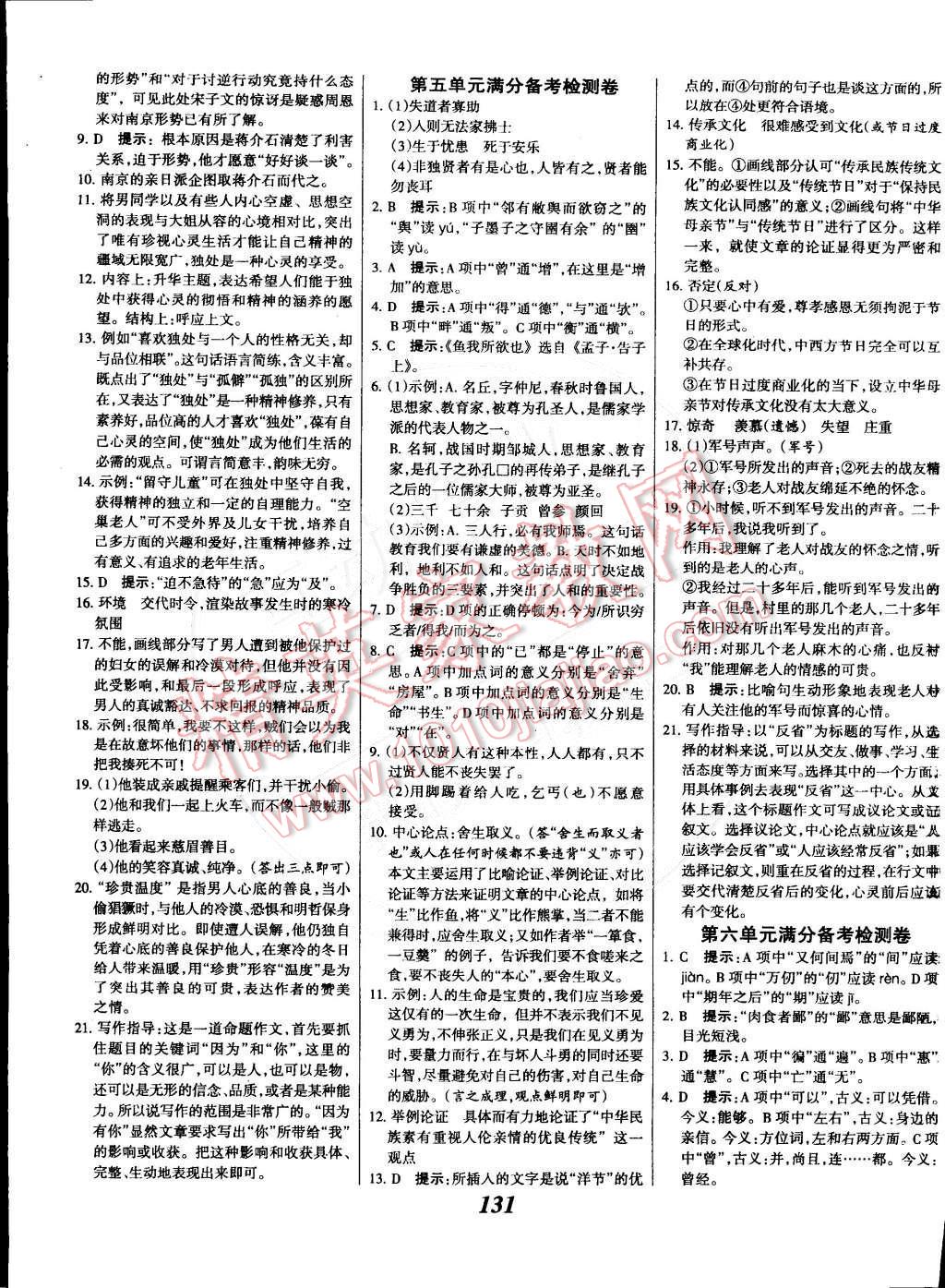 2014年全優(yōu)課堂考點集訓與滿分備考九年級語文全一冊下人教版 第15頁