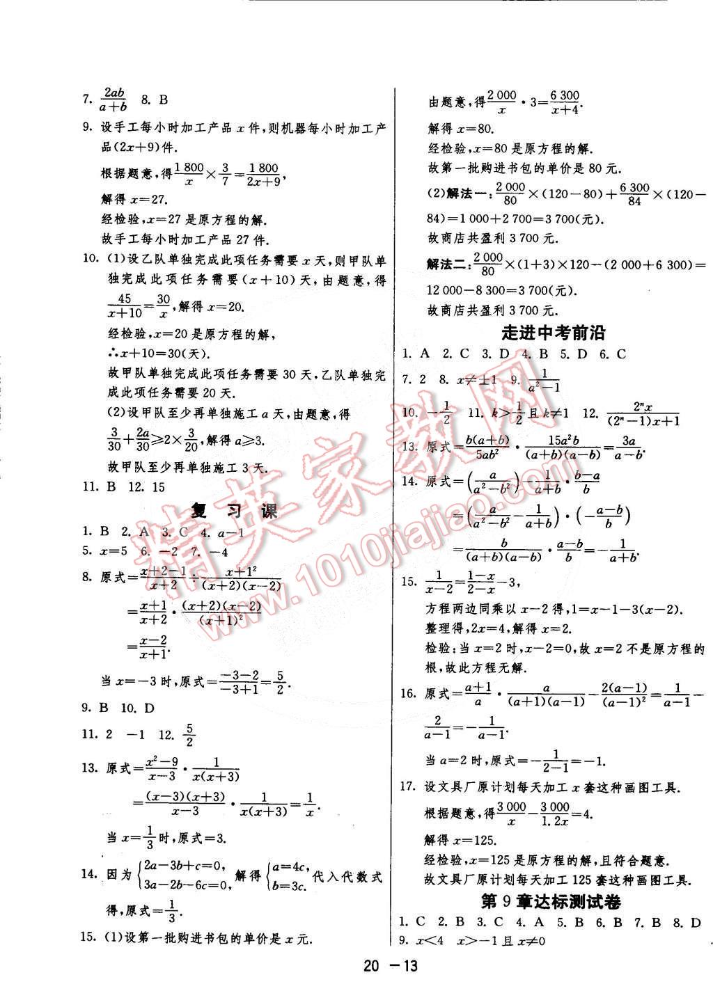 2015年1課3練單元達(dá)標(biāo)測試七年級數(shù)學(xué)下冊滬科版 第13頁