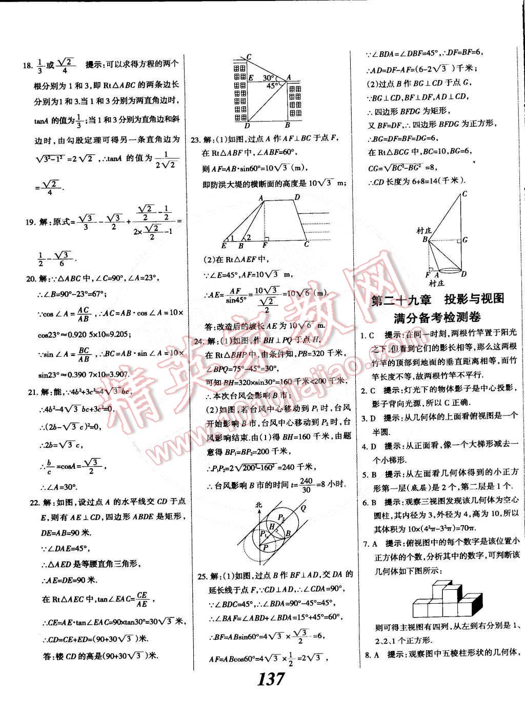 2014年全優(yōu)課堂考點(diǎn)集訓(xùn)與滿分備考九年級(jí)數(shù)學(xué)全一冊(cè)下人教版 第37頁(yè)