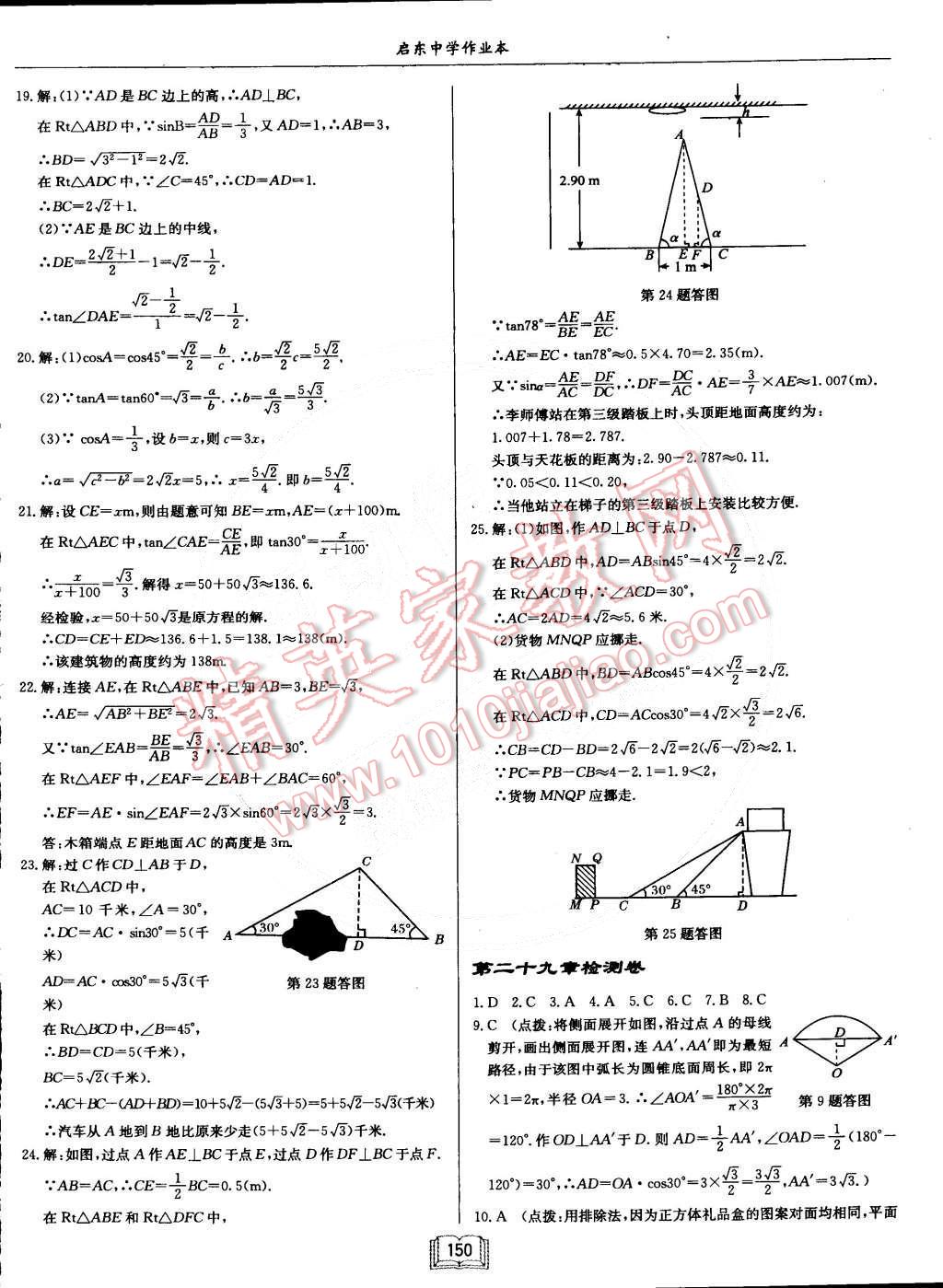 2015年啟東中學作業(yè)本九年級數(shù)學下冊人教版 第26頁