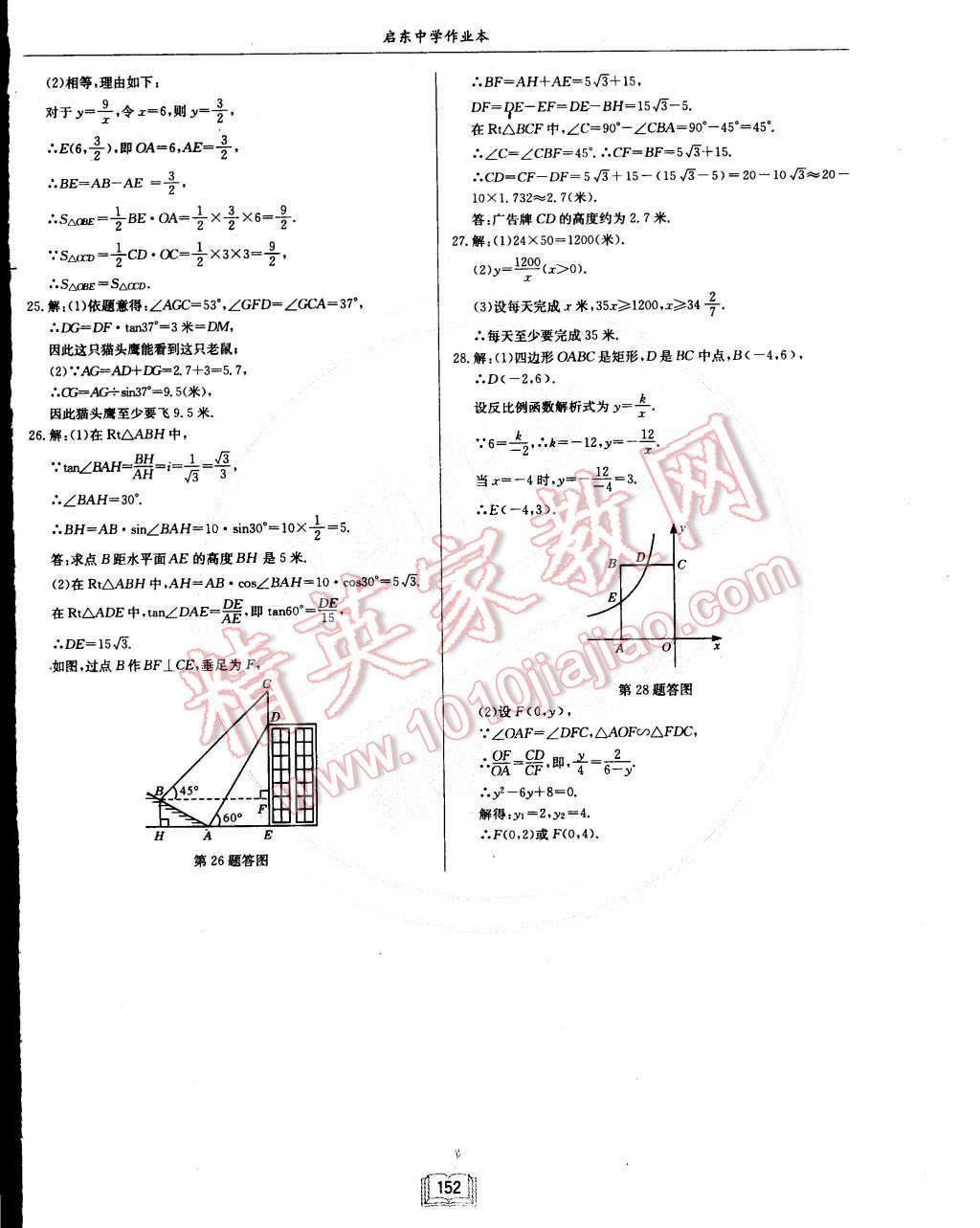 2015年啟東中學(xué)作業(yè)本九年級數(shù)學(xué)下冊人教版 第28頁