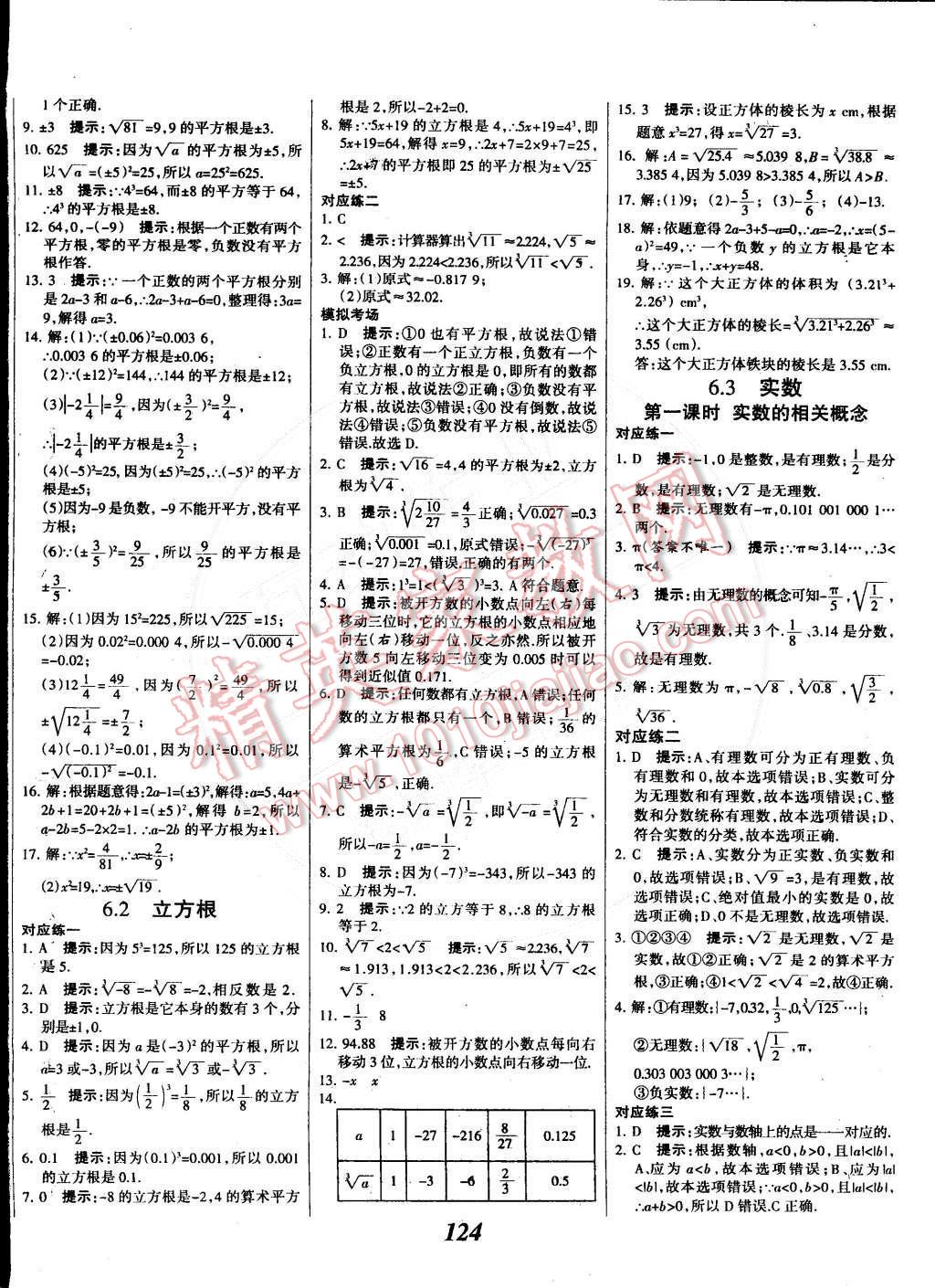 2015年全優(yōu)課堂考點(diǎn)集訓(xùn)與滿分備考七年級數(shù)學(xué)下冊人教版 第8頁