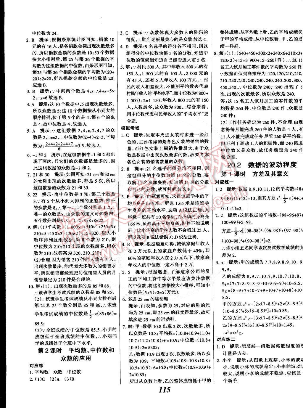 2015年全優(yōu)課堂考點集訓與滿分備考八年級數(shù)學下冊人教版 第19頁