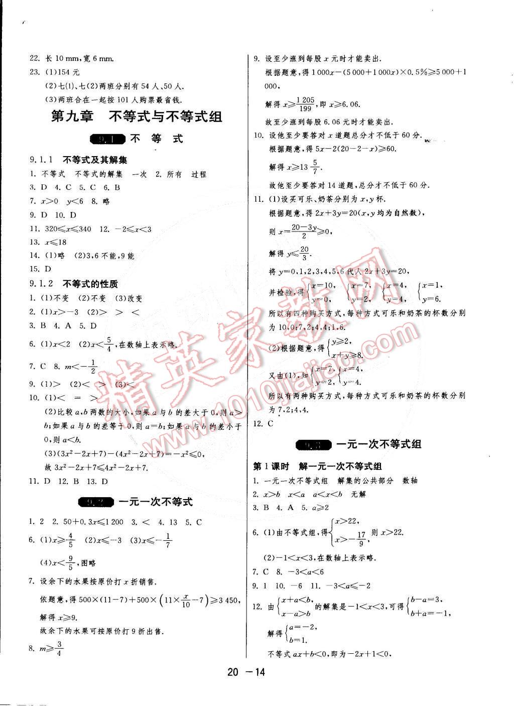 2015年1课3练单元达标测试七年级数学下册人教版 第14页