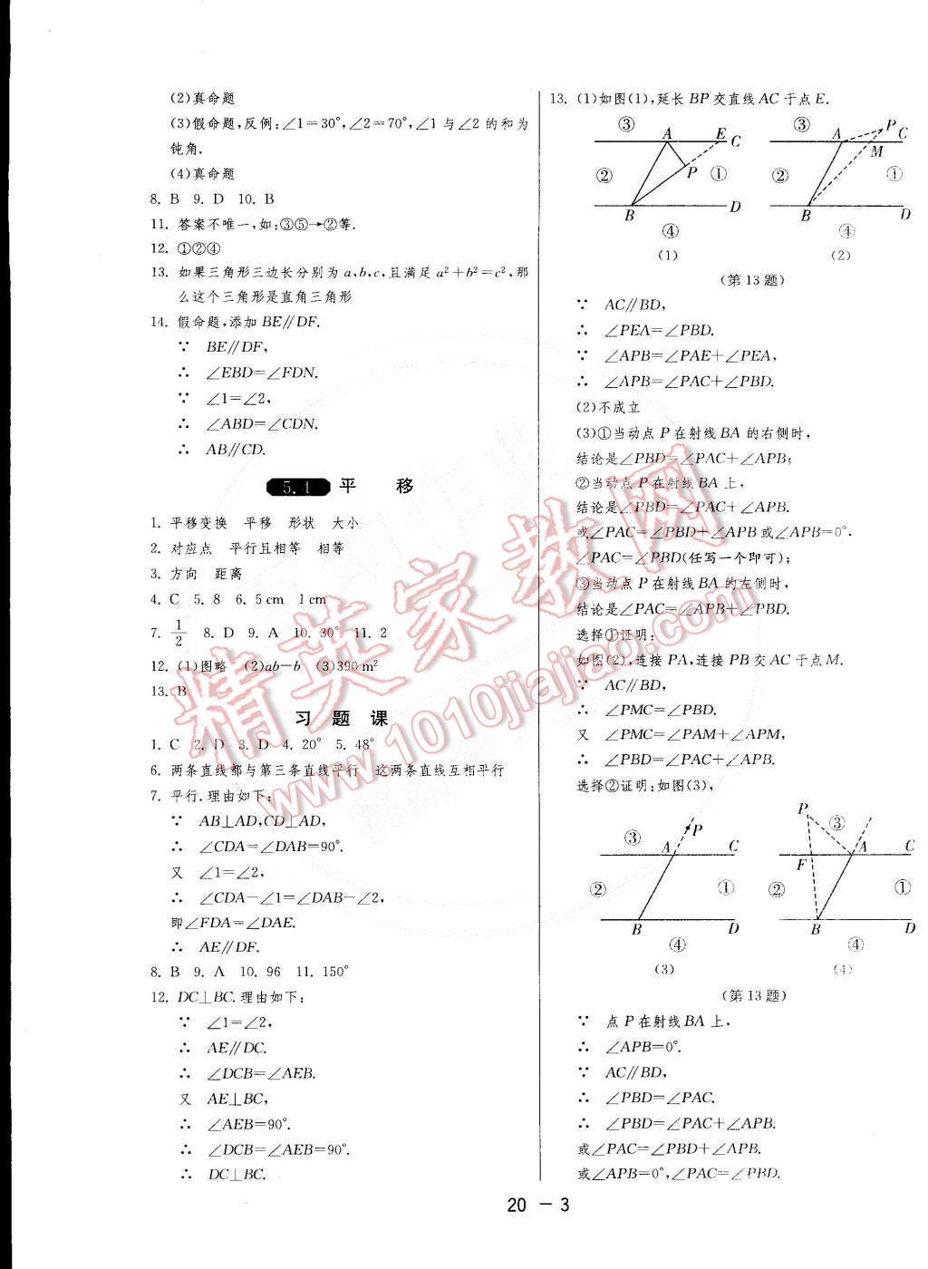 2015年1课3练单元达标测试七年级数学下册人教版 第3页