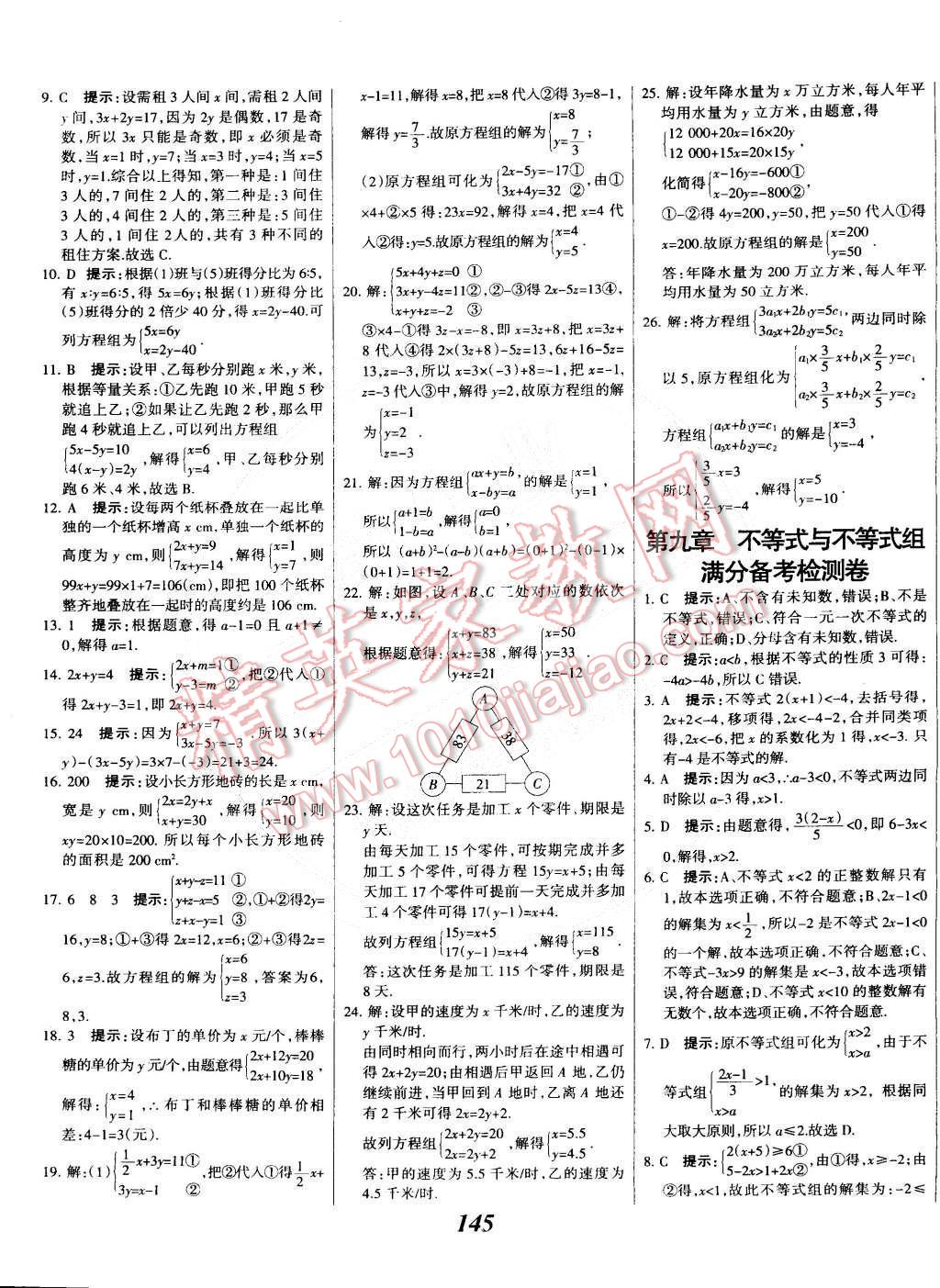 2015年全優(yōu)課堂考點(diǎn)集訓(xùn)與滿分備考七年級(jí)數(shù)學(xué)下冊人教版 第29頁