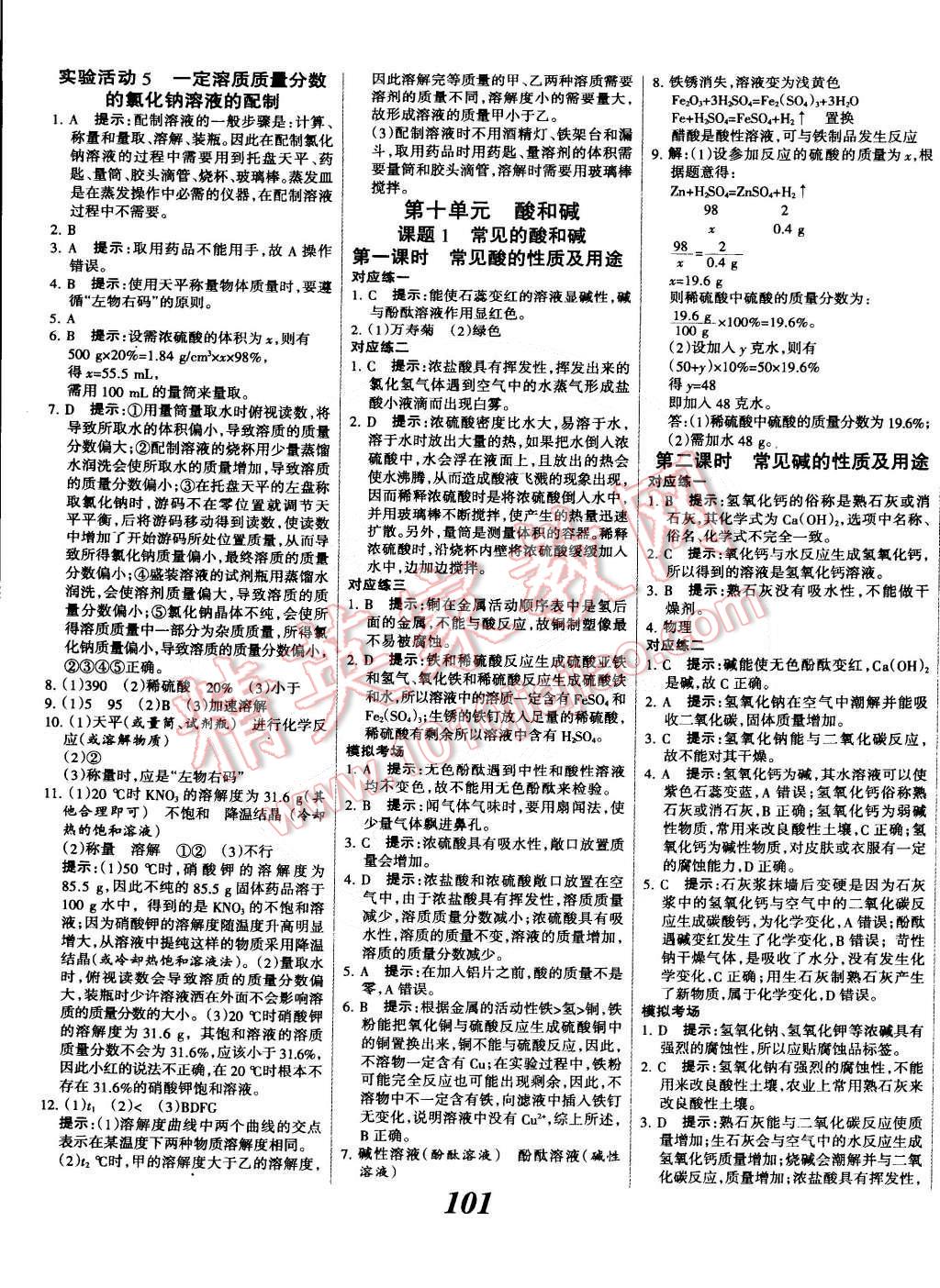 2014年全優(yōu)課堂考點集訓與滿分備考九年級化學全一冊下人教版 第5頁